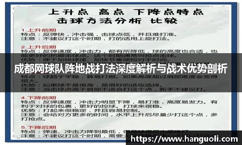 成都网球队阵地战打法深度解析与战术优势剖析